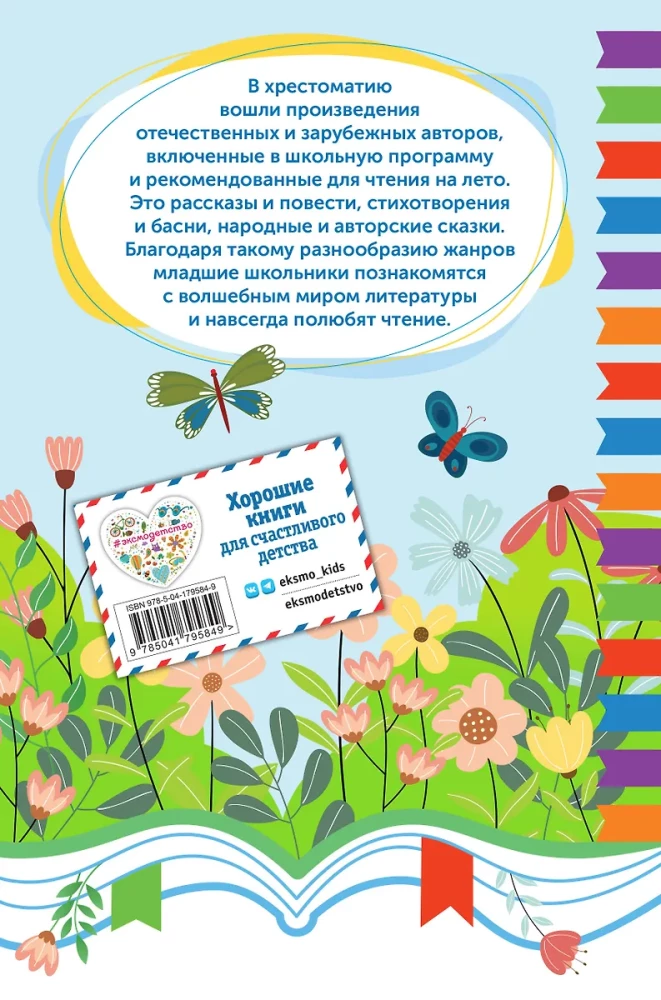 Чтение на лето. Переходим в 5 класс