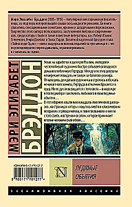 Ледяные объятия