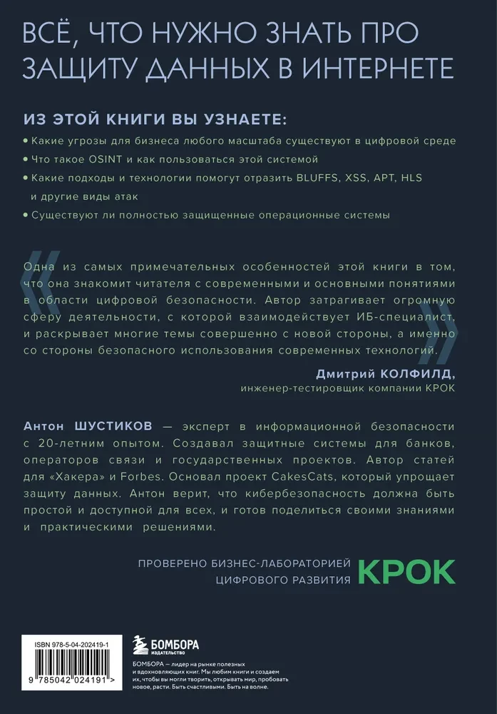 Digitālais imunitāte: aizsardzība pret kiberdraudiem. Praktiska rokasgrāmata kibergigienai un sistēmu noturībai informācijas drošības speciālistiem