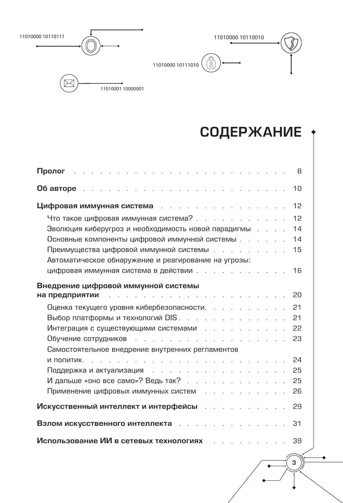 Digitālais imunitāte: aizsardzība pret kiberdraudiem. Praktiska rokasgrāmata kibergigienai un sistēmu noturībai informācijas drošības speciālistiem