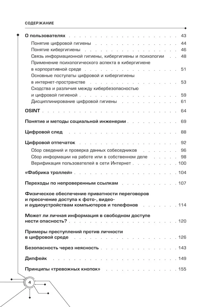Digitālais imunitāte: aizsardzība pret kiberdraudiem. Praktiska rokasgrāmata kibergigienai un sistēmu noturībai informācijas drošības speciālistiem