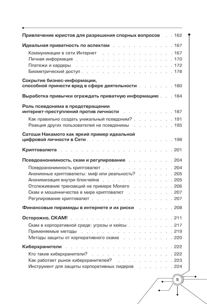 Digitālais imunitāte: aizsardzība pret kiberdraudiem. Praktiska rokasgrāmata kibergigienai un sistēmu noturībai informācijas drošības speciālistiem