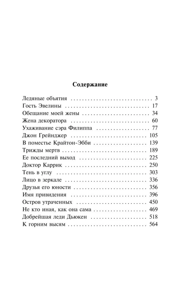 Ледяные объятия