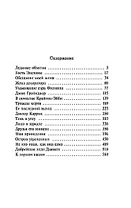 Ледяные объятия