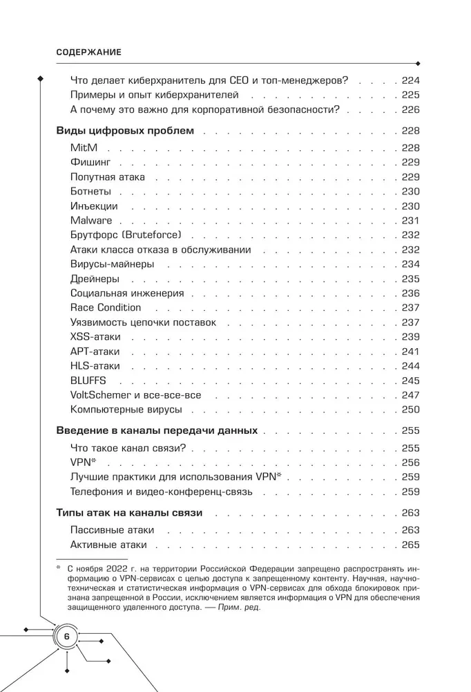 Digitālais imunitāte: aizsardzība pret kiberdraudiem. Praktiska rokasgrāmata kibergigienai un sistēmu noturībai informācijas drošības speciālistiem