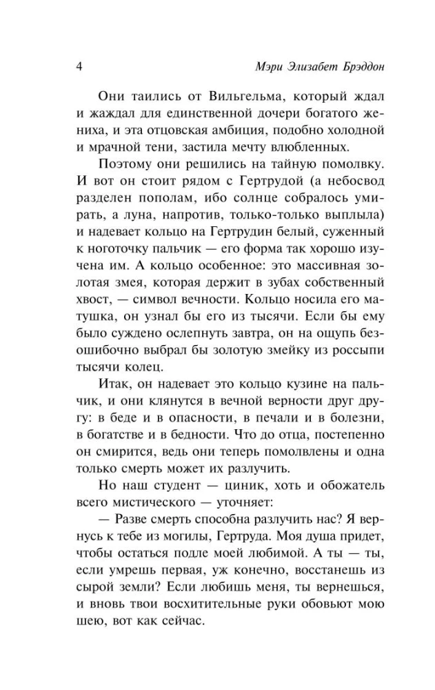 Ледяные объятия