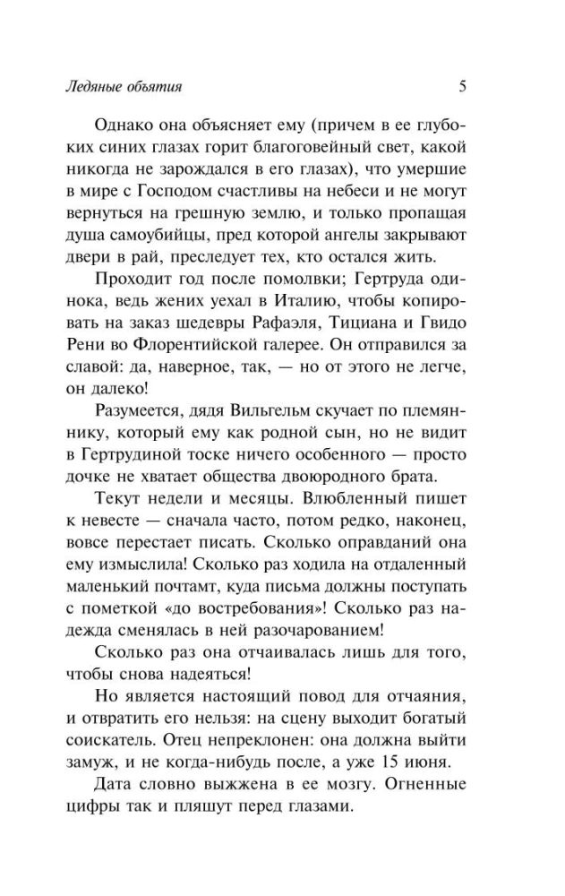 Ледяные объятия