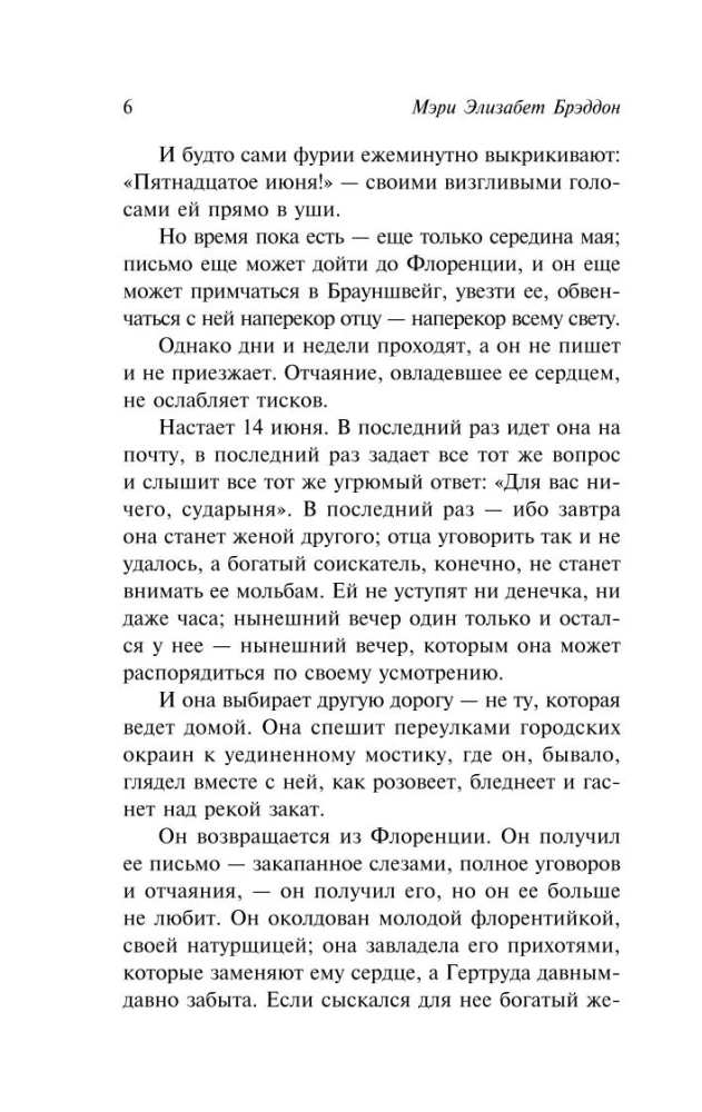 Ледяные объятия