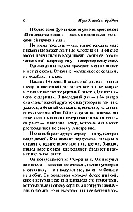 Ледяные объятия