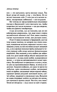 Ледяные объятия