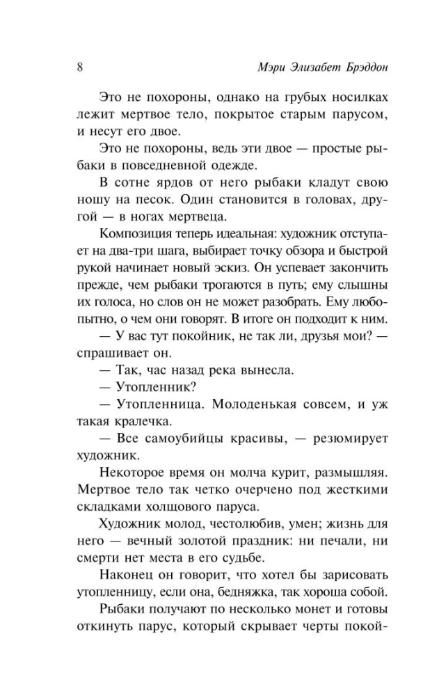Ледяные объятия