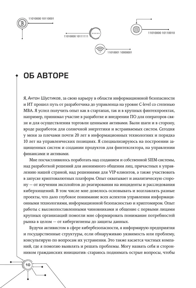 Digitālais imunitāte: aizsardzība pret kiberdraudiem. Praktiska rokasgrāmata kibergigienai un sistēmu noturībai informācijas drošības speciālistiem