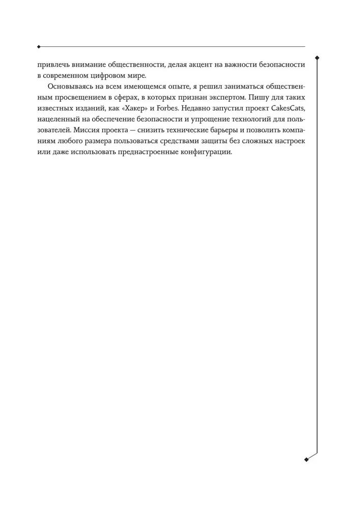 Digitālais imunitāte: aizsardzība pret kiberdraudiem. Praktiska rokasgrāmata kibergigienai un sistēmu noturībai informācijas drošības speciālistiem
