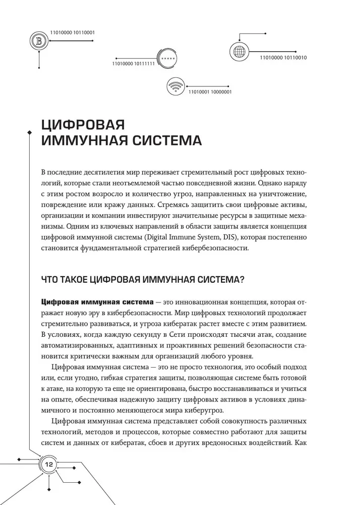 Digitālais imunitāte: aizsardzība pret kiberdraudiem. Praktiska rokasgrāmata kibergigienai un sistēmu noturībai informācijas drošības speciālistiem