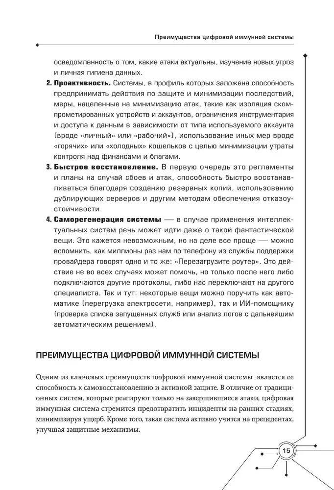 Digitālais imunitāte: aizsardzība pret kiberdraudiem. Praktiska rokasgrāmata kibergigienai un sistēmu noturībai informācijas drošības speciālistiem