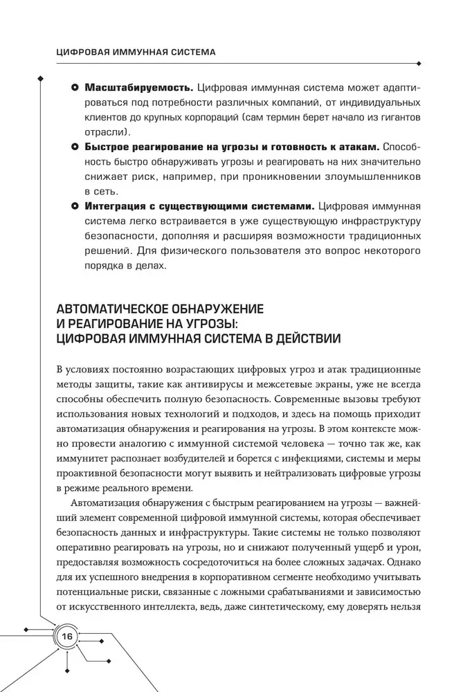 Digitālais imunitāte: aizsardzība pret kiberdraudiem. Praktiska rokasgrāmata kibergigienai un sistēmu noturībai informācijas drošības speciālistiem