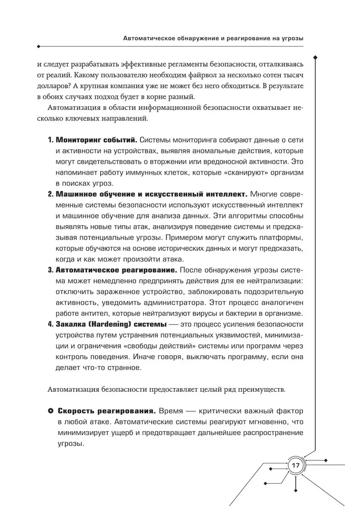 Digitālais imunitāte: aizsardzība pret kiberdraudiem. Praktiska rokasgrāmata kibergigienai un sistēmu noturībai informācijas drošības speciālistiem