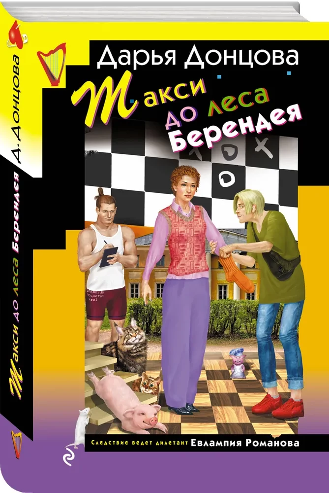 Taksis uz Berendeja mežu