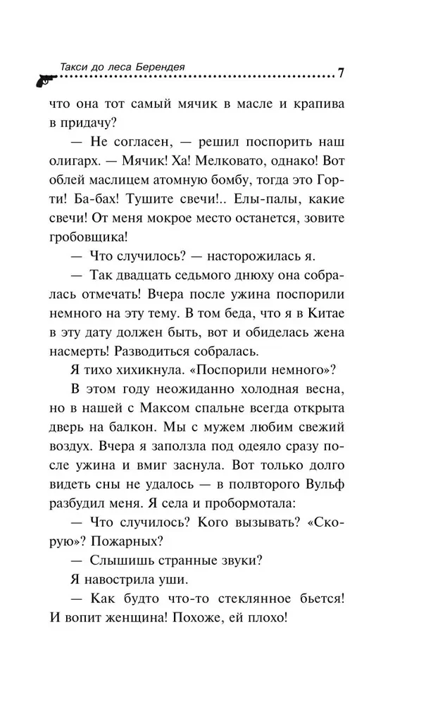 Taksis uz Berendeja mežu
