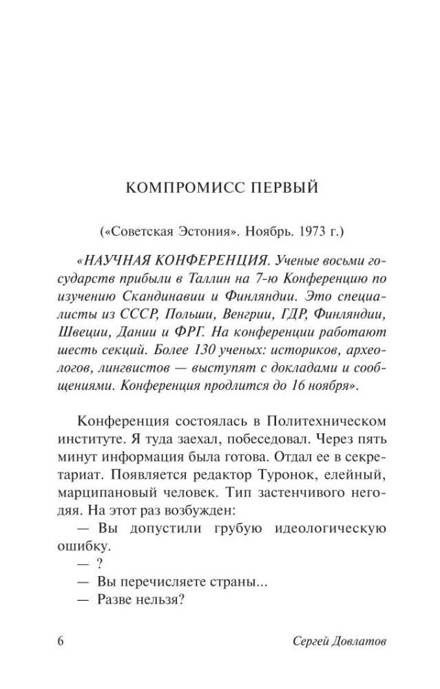Компромисс