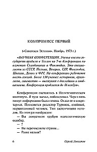 Компромисс
