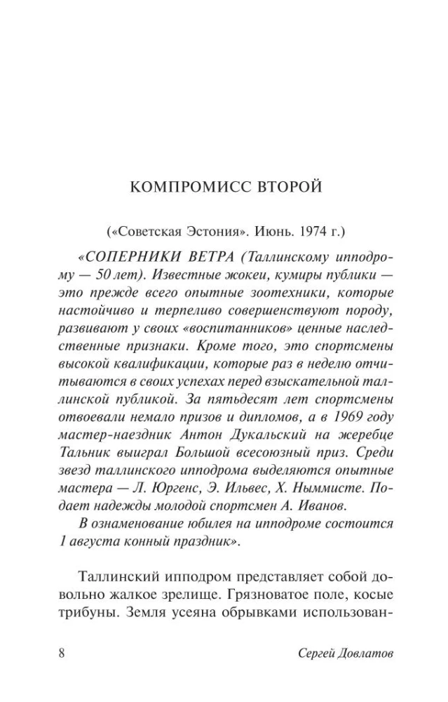 Компромисс