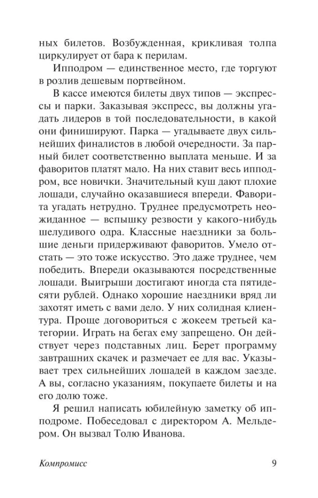 Компромисс