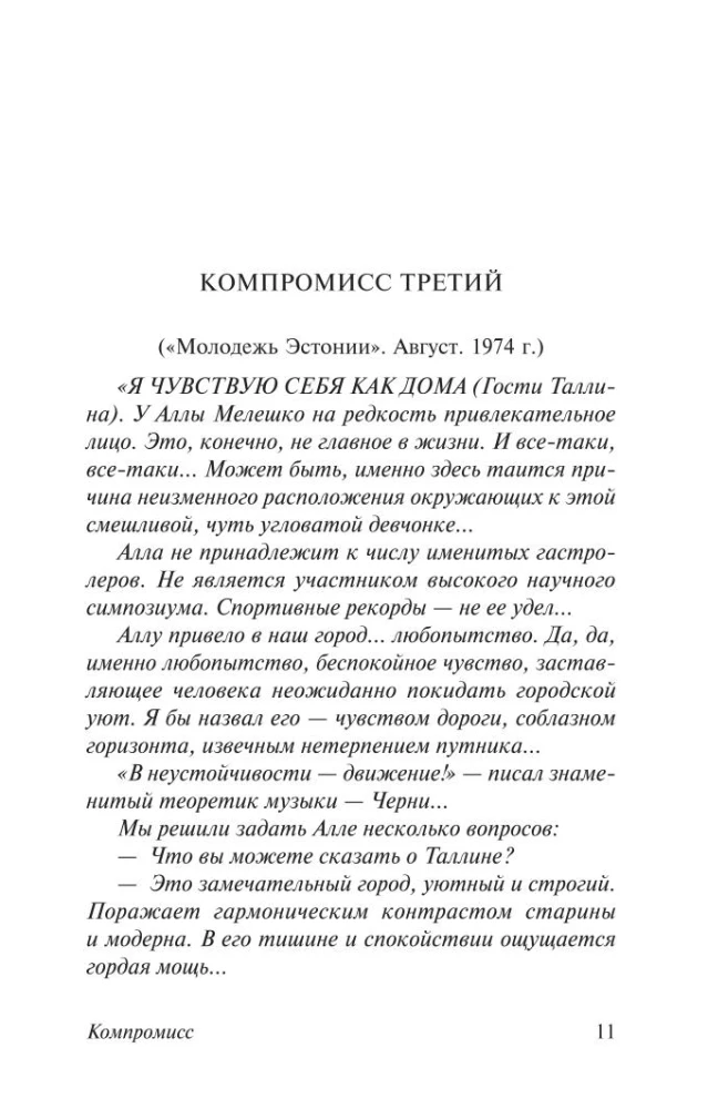 Компромисс