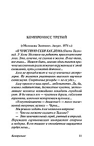 Компромисс