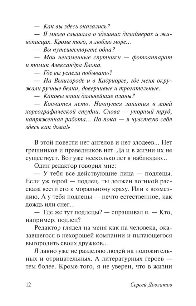 Компромисс