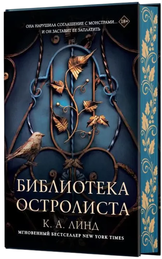 Библиотека Остролиста