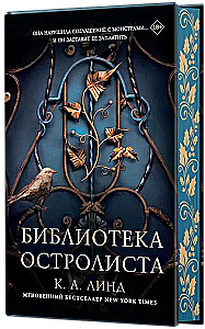 Библиотека Остролиста