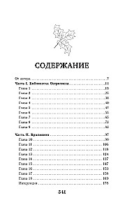 Библиотека Остролиста
