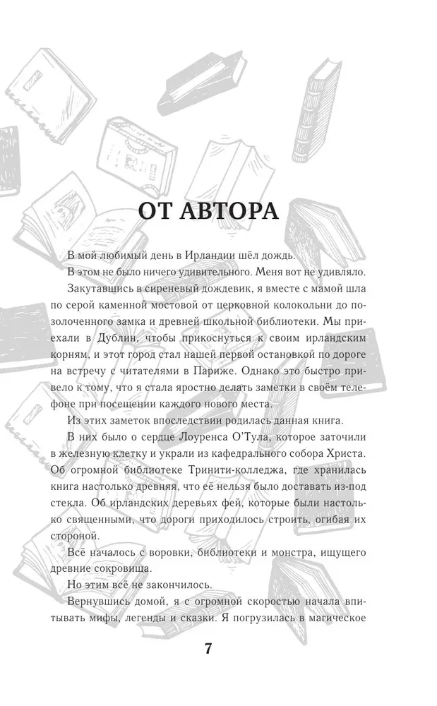 Библиотека Остролиста