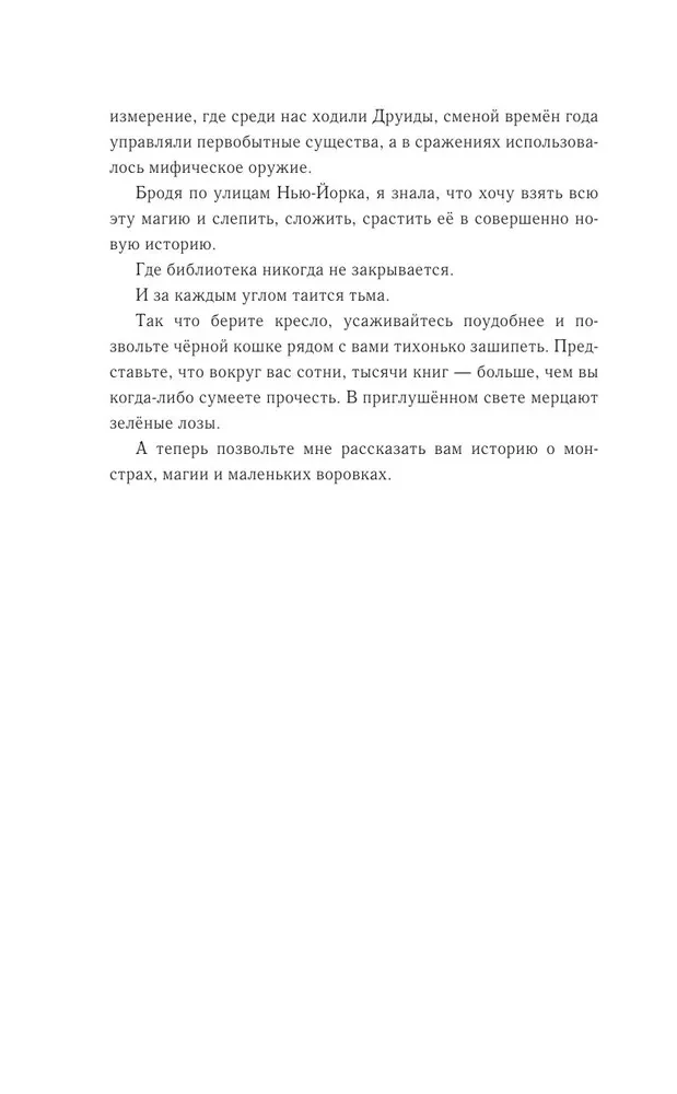 Библиотека Остролиста