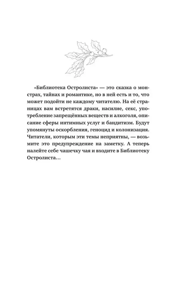 Библиотека Остролиста