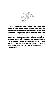 Библиотека Остролиста