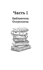 Библиотека Остролиста