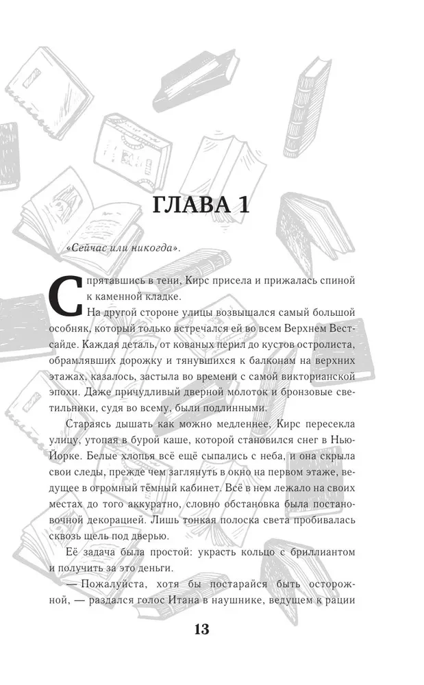 Библиотека Остролиста