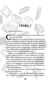 Библиотека Остролиста
