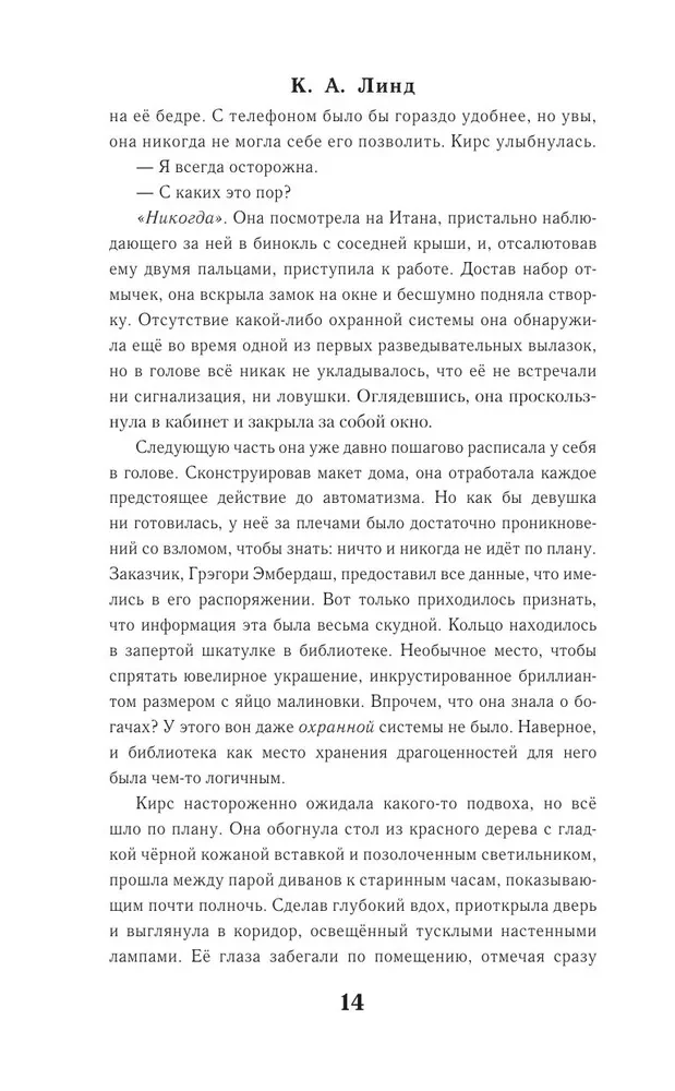 Библиотека Остролиста