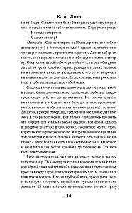Библиотека Остролиста