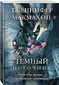 Темный источник
