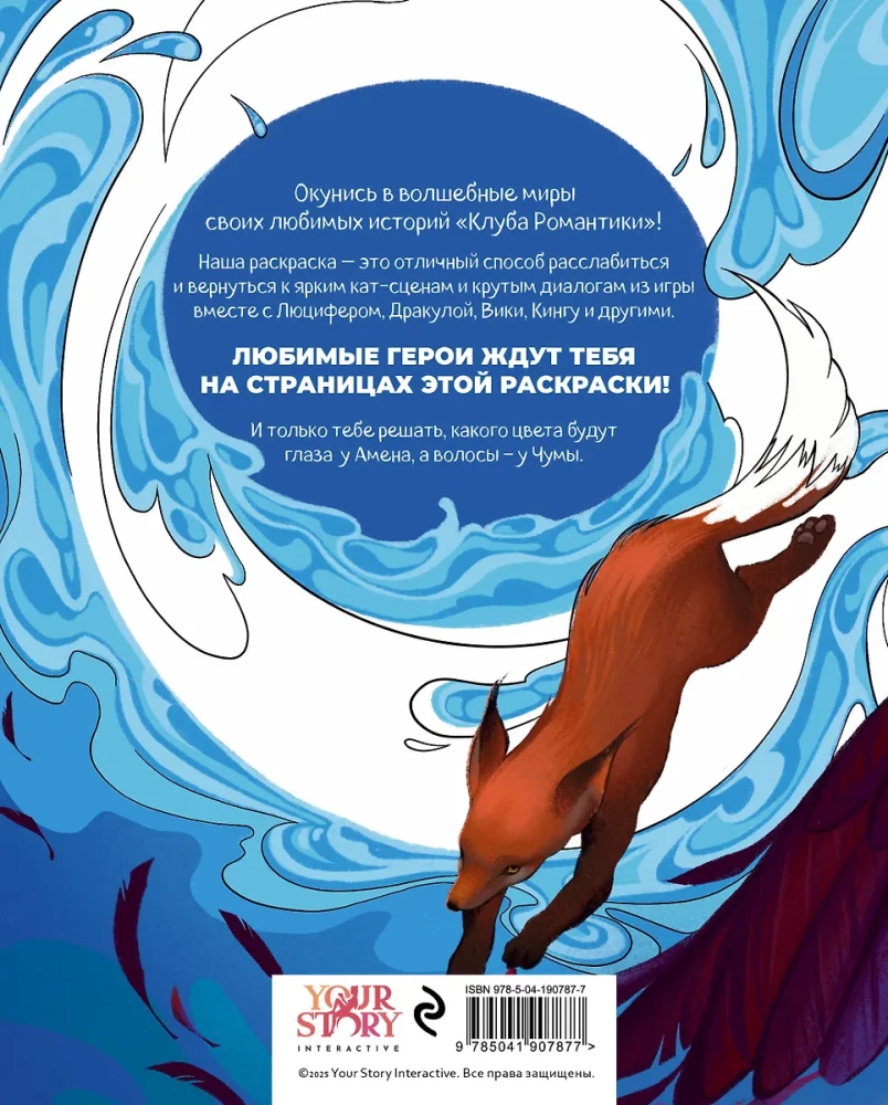Клуб Романтики. Раскраска
