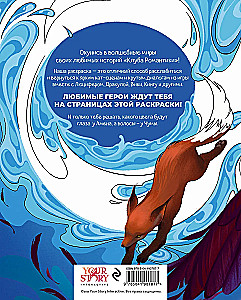 Клуб Романтики. Раскраска