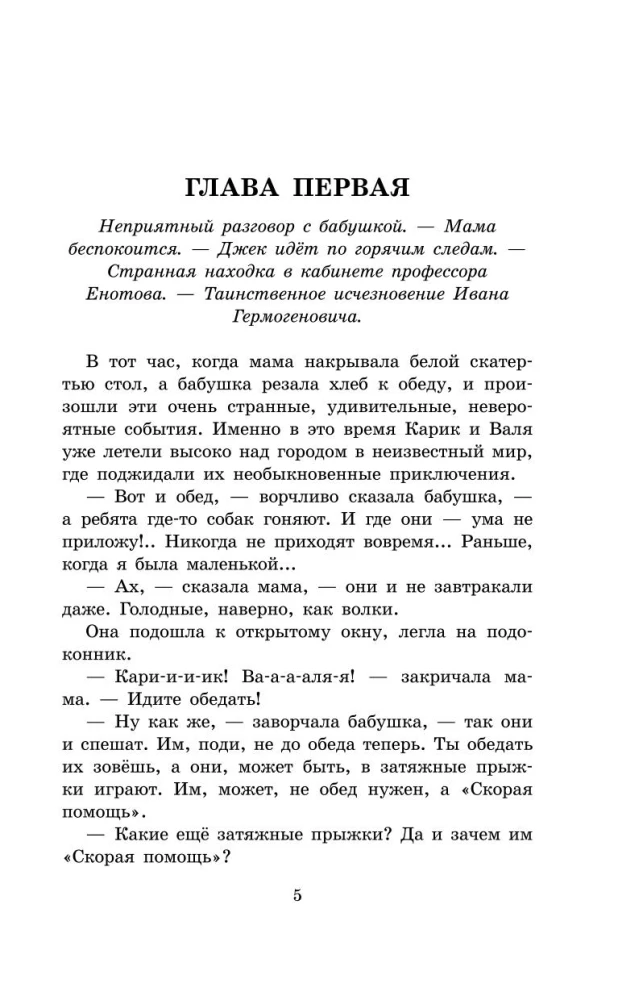 Необыкновенные приключения Карика и Вали