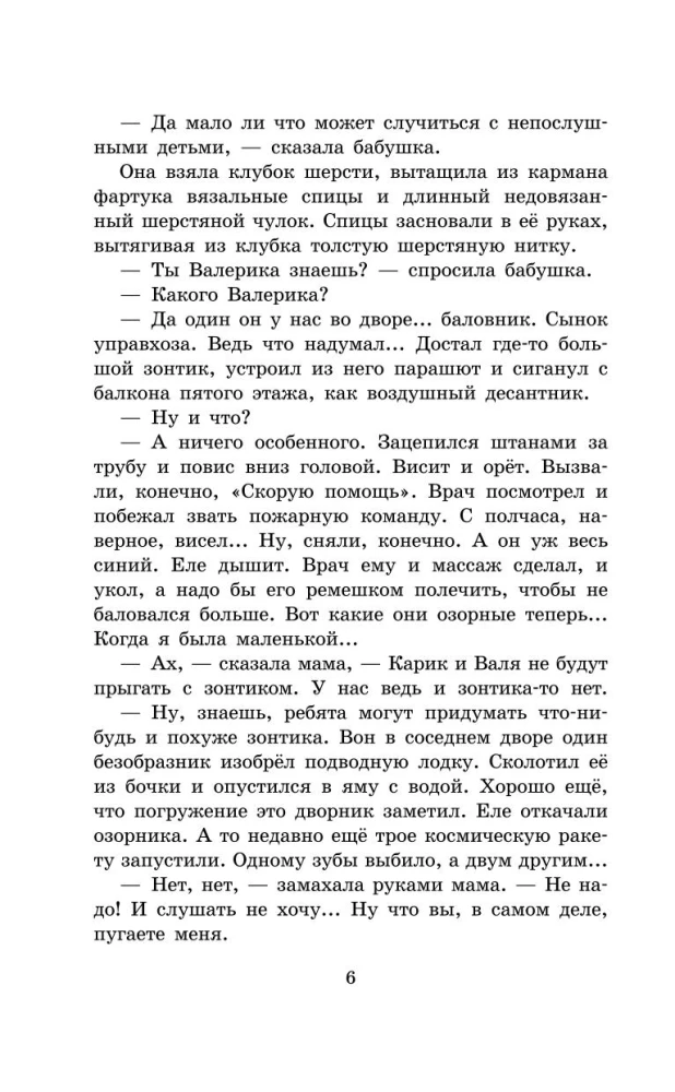 Необыкновенные приключения Карика и Вали