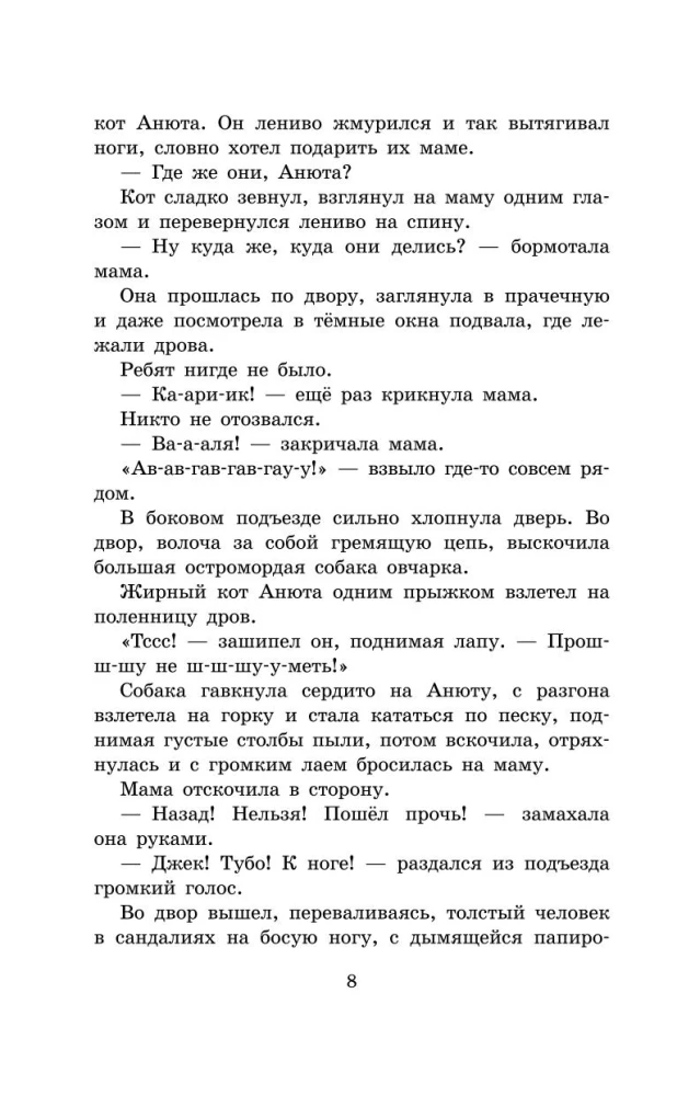 Необыкновенные приключения Карика и Вали