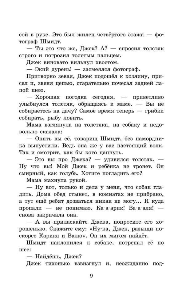 Необыкновенные приключения Карика и Вали