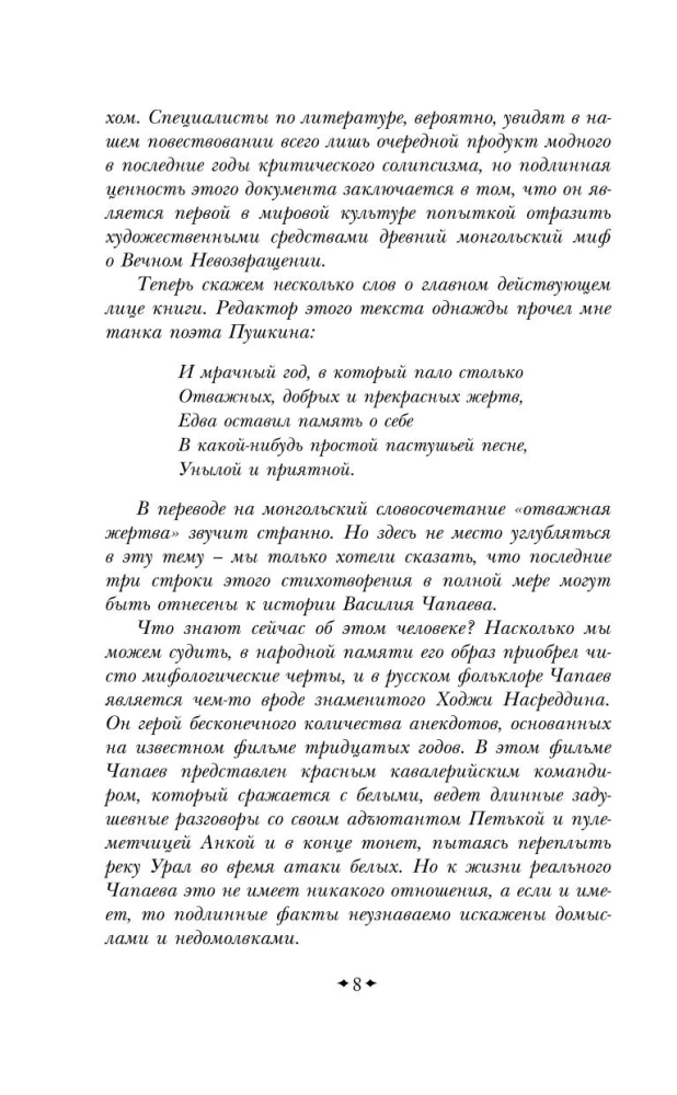 Чапаев и Пустота
